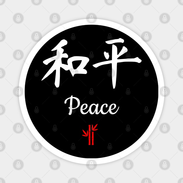 Chinese Peace Calligraphy Magnet by All About Nerds